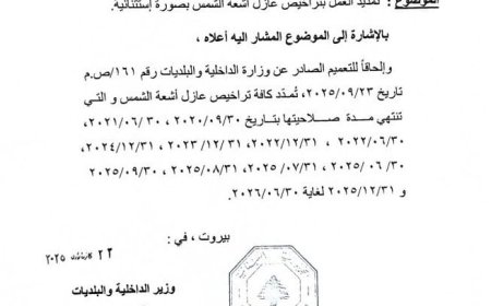 "الداخلية" تمدد  العمل بـ عازل اشعة الشمس