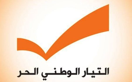"الوطني الحر" أعلن معارضته لصيغة مشروع قانون "الفجوة المالية": تحمل العبء للمودعين وتجدد الظلم الحاصل بحقهم منذ 2019