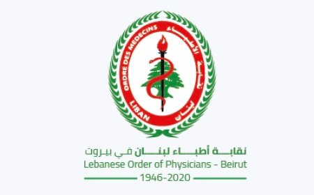 نقابة أطباء بيروت انتقدت اقرار مشروع الفجوة المالية: تحرير حسابات صندوق التقاعد خطوة ضرورية لحماية الحقوق