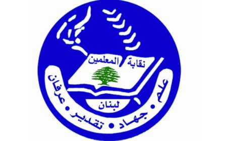 نقابة المعلّمين طالبت بتعديلات على قانون الفجوة المالية لحفظ أموال صناديق التعويضات والتقاعد والتعاضد