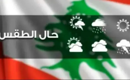 طقس بداية السنة ماطر وعاصف والثلوج تلامس الـ 1300 متر