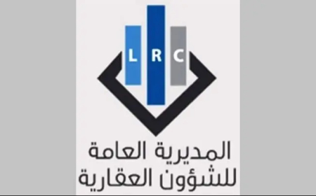 أمانات السجل العقاري خارج جبل لبنان باستثناء الكورة تفتح ابوابها للمواطنين ابتداء من 12-01 2026 كل أيام الاسبوع