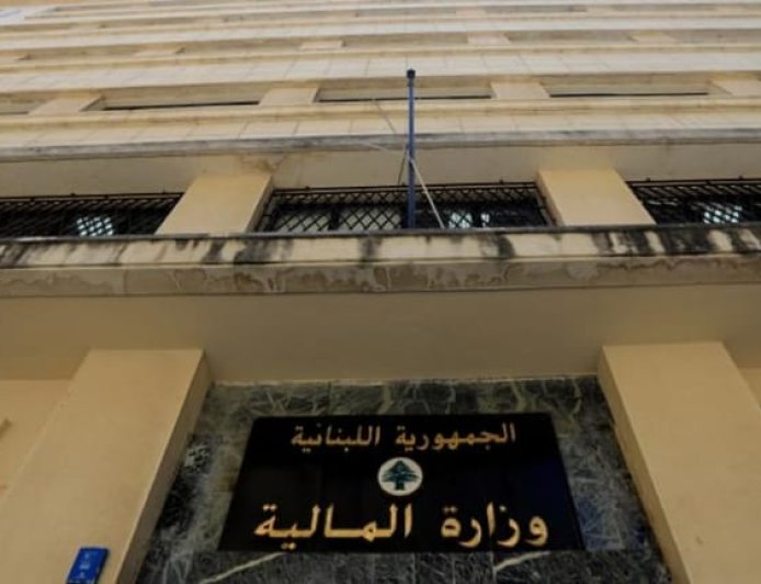 بيان لـ"المالية"... اليكم ما تضمنه