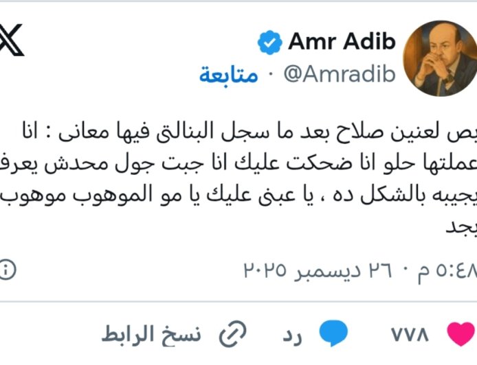 عمرو أديب ولميس الحديدي يضعان الخلافات جانبًا ويدعمان المنتخب المصري