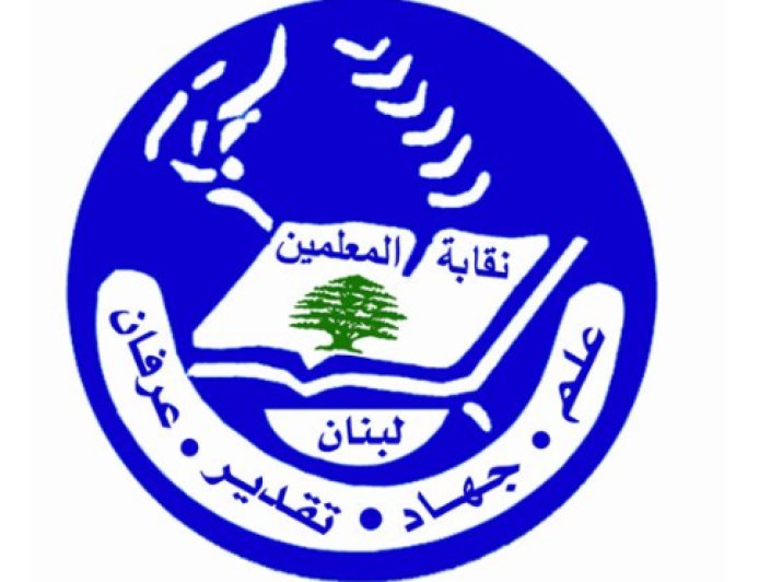 نقابة المعلّمين طالبت بتعديلات على قانون الفجوة المالية لحفظ أموال صناديق التعويضات والتقاعد والتعاضد