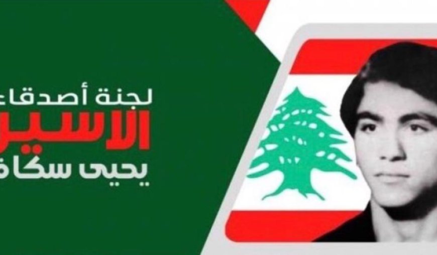 لجنة أصدقاء يحيى سكاف في اليوم العالمي للتضامن مع الشعب الفلسطيني: للاستمرار بالنضال