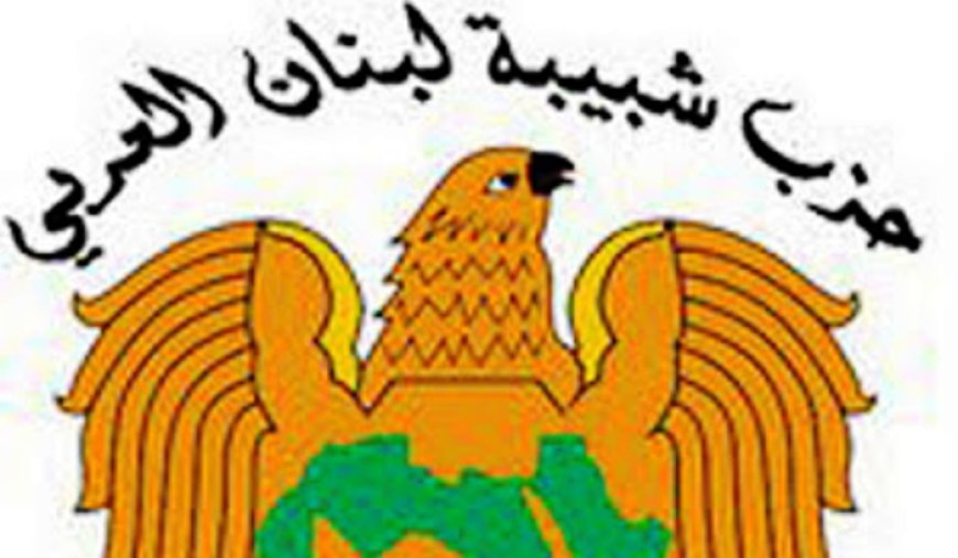 حزب شبيبة لبنان العربي: نأمل أن تشكل زيارة البابا دافعا للبنانيين لبناء وطن قوي