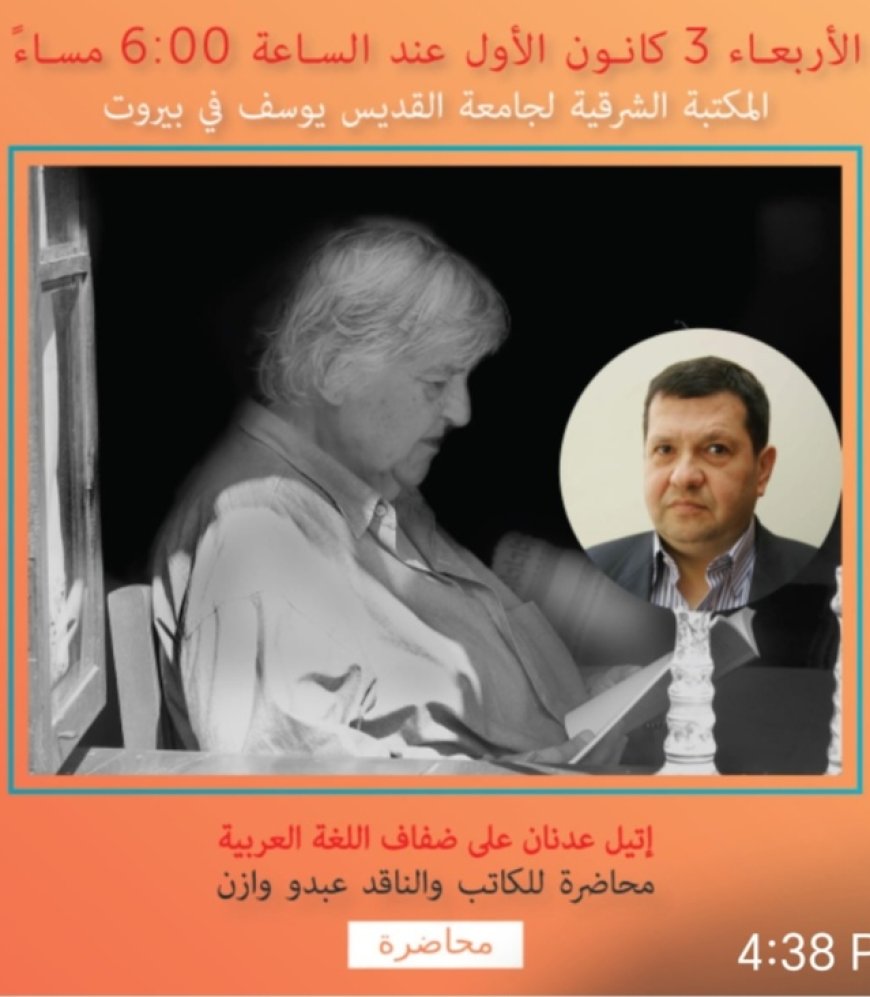 ايتيل عدنان على ضفاف اللغة العربية