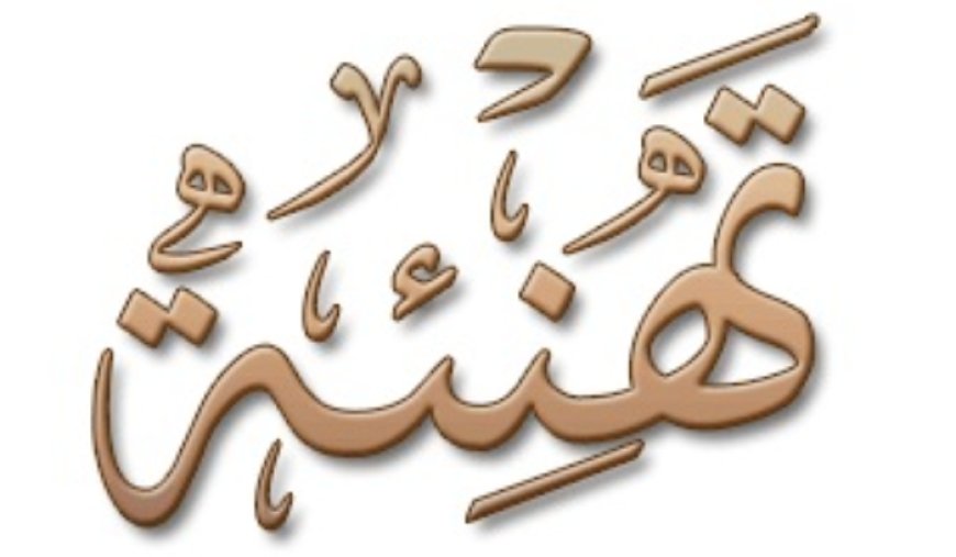 الاتحاد الماروني العالمي هنأ اللبنانيين بزيارة البابا: لنكن يدا واحدة في سبيل خلاص بلدنا