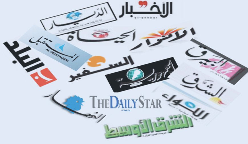 أسرار  وعناوين الصحف المحلية الصادرة يوم الجمعة في 12 كانون الأول 2025