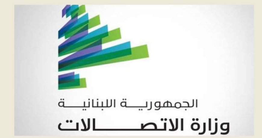 بيان لـ "الاتصالات".. للإستفسار حول ملفات الترخيص