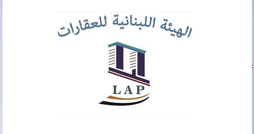 الهيئة اللبنانية للعقارات: لعدم السماح للمواطنين بالتواجد بالقرب من الابنية المتضررة جراء الحرب