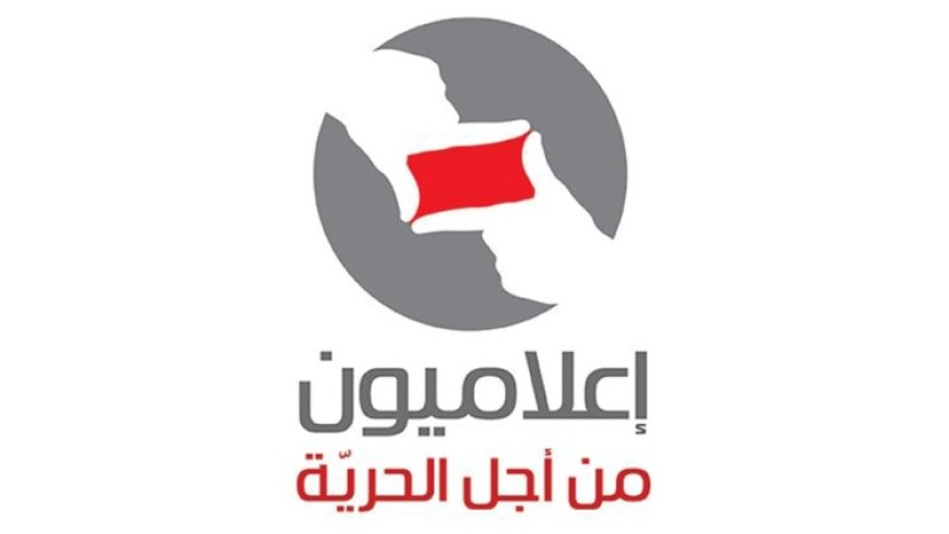 "إعلاميون من أجل الحرية" توضح كلام رئيس الجمهورية حول العلاقة اللبنانية السورية وتدعو الاعلاميين الى توخي الدقة