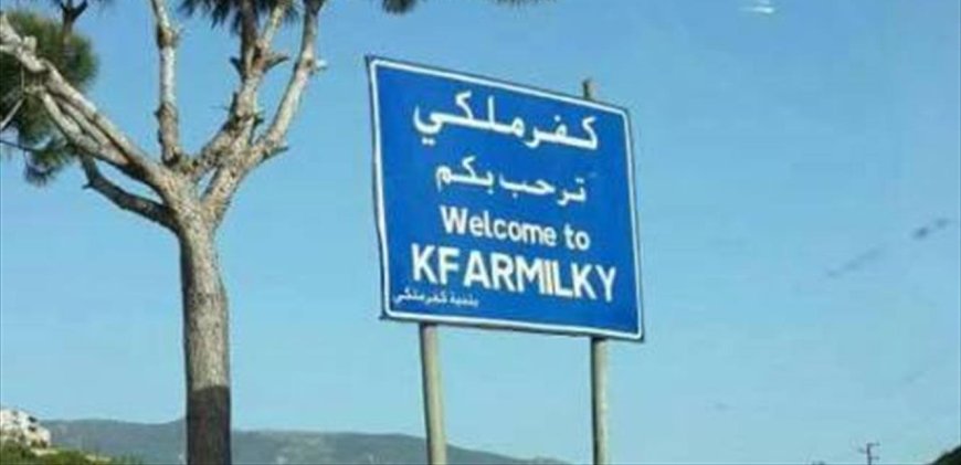 "تصوير مشبوه".. وكفرملكي تتحرك