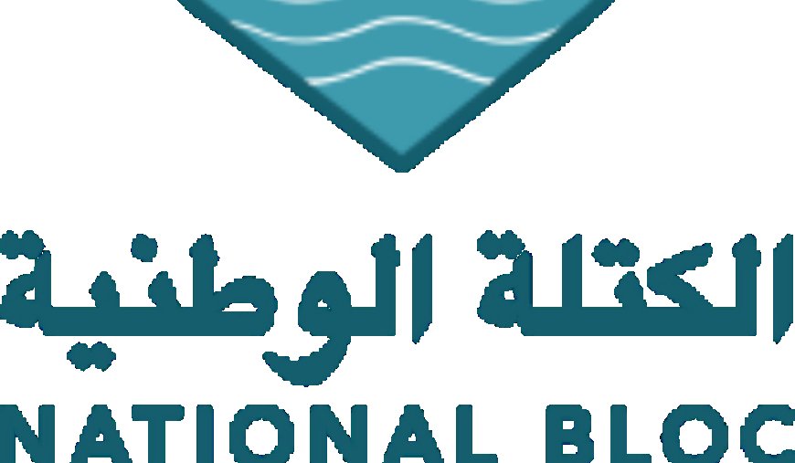 "الكتلة الوطنيّة": إصرار الرئيس بري على استبعاد إدراج قانون انتخابات المغتربين تعسف في استخدام الصلاحيّات