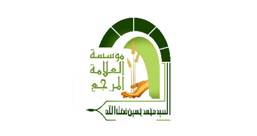 مكتب العلامة فضل الله : الأحد المقبل أول أيام شهر رجب