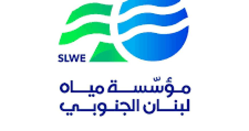 "مياه لبنان الجنوبي": إصابة مهندس من فريق المؤسسة جراء الغارة  المعادية على الطيبة