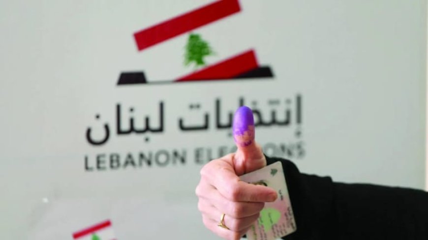 مصير الانتخابات النيابية معلّق على لائحة الانتظار الدولي