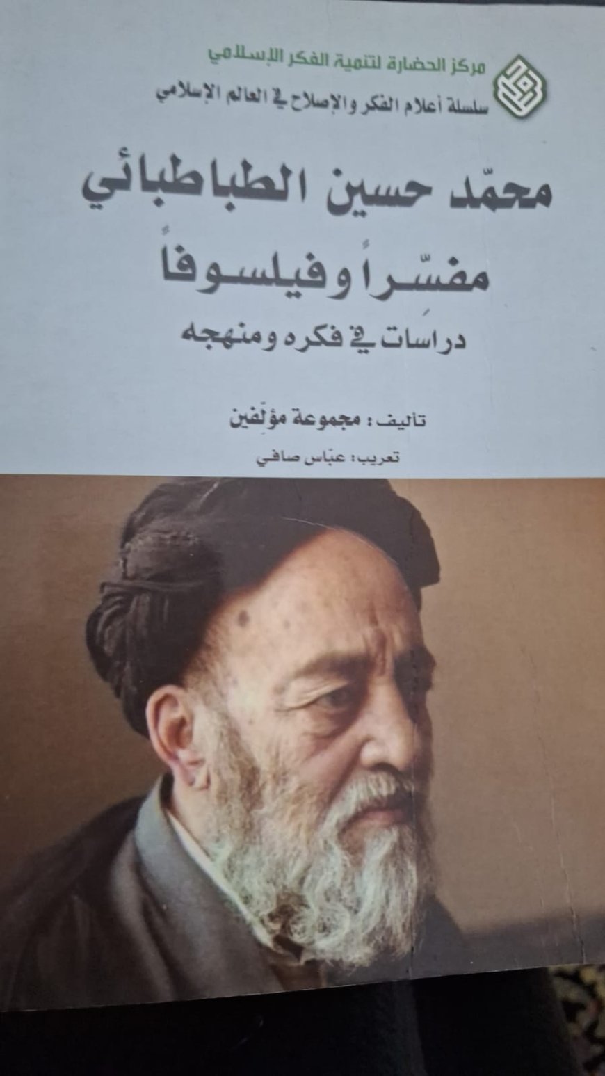 هل يعرفه المفكرون العرب كما يعرفون هيغل وكنط.. محمد حسين الطباطبائي.. من هو؟