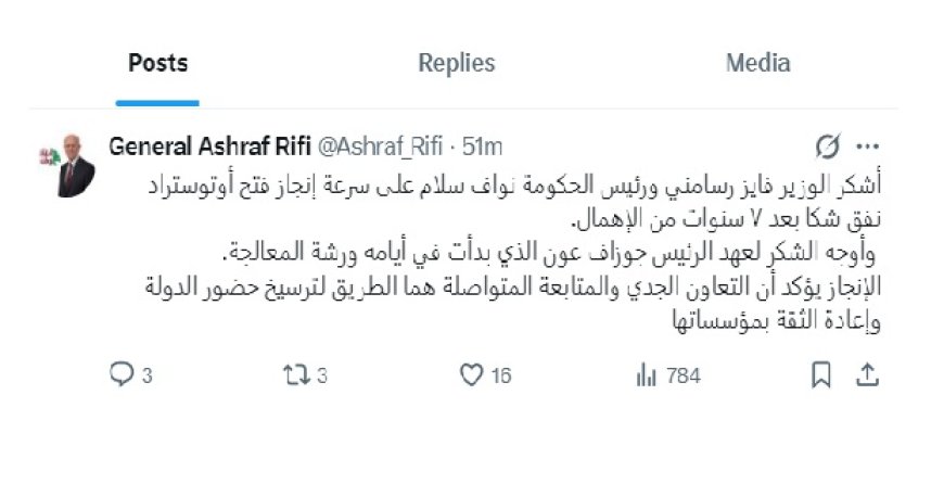 ريفي شكر الرئيسين عون وسلام ورسامني لسرعة الإنجاز وبدء ورشة المعالجة