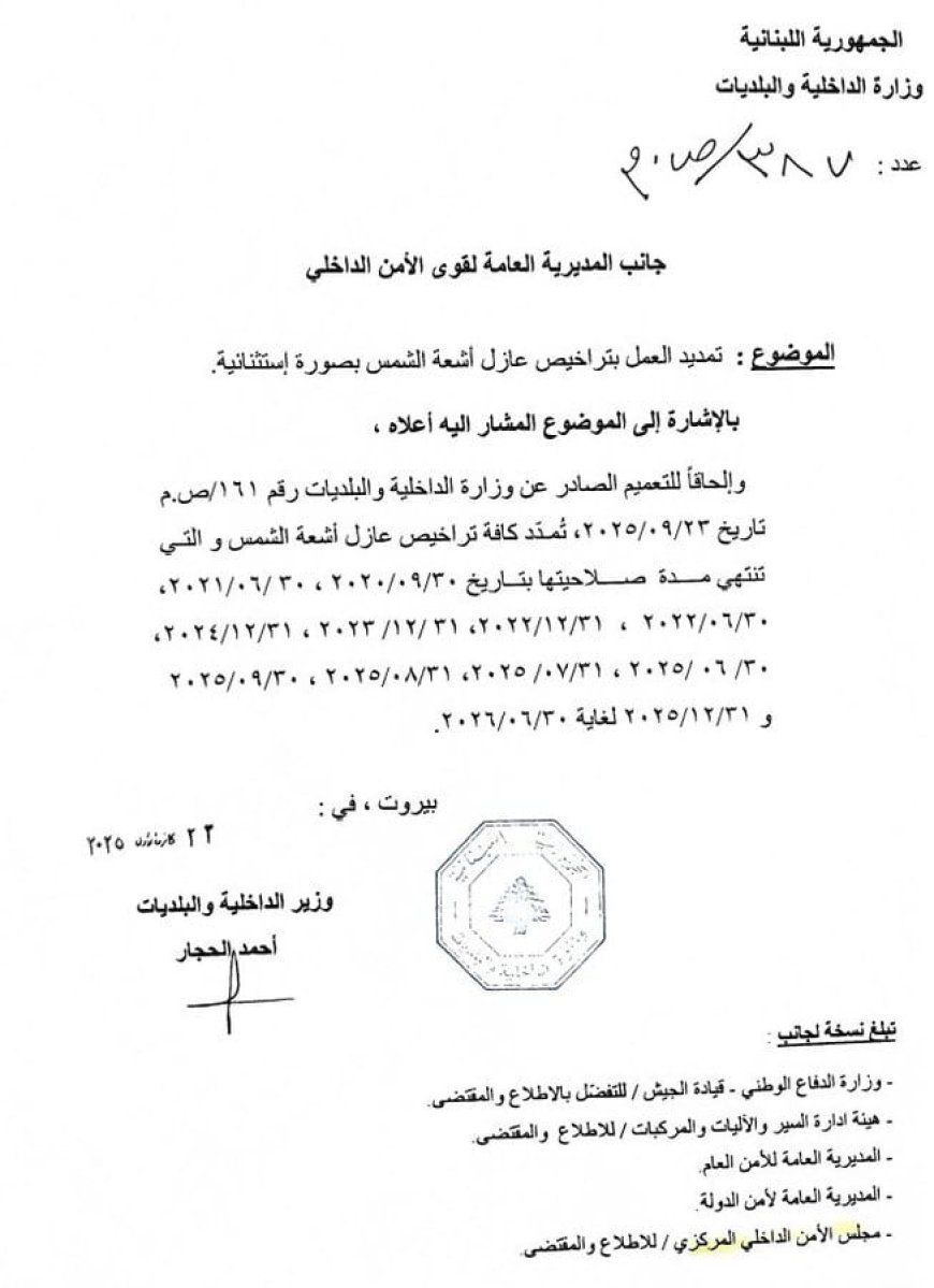 "الداخلية" تمدد  العمل بـ عازل اشعة الشمس