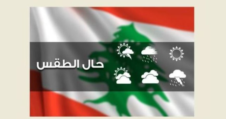 طقس الميلاد قليل الغيوم مع ارتفاع في الحرارة والأمطار تعود الجمعة