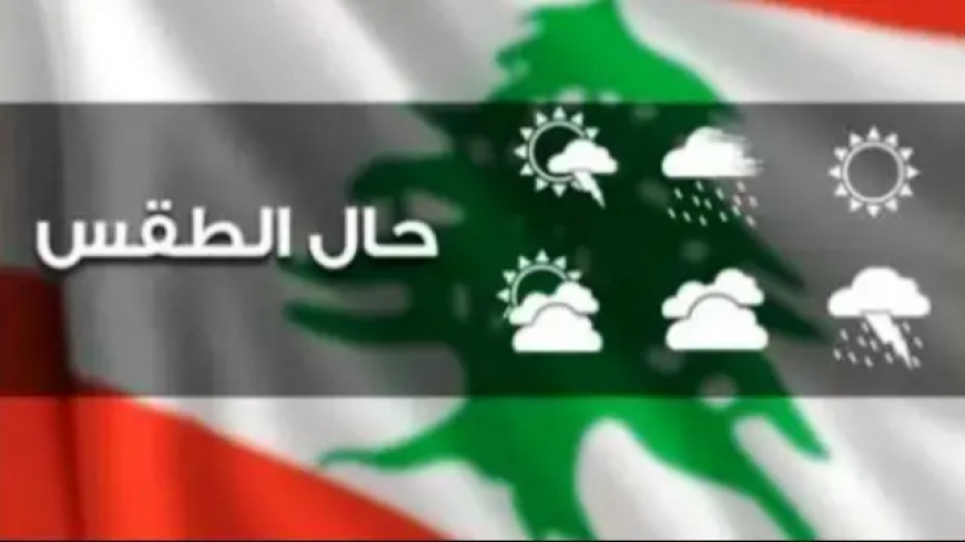 طقس بداية السنة ماطر وعاصف والثلوج تلامس الـ 1300 متر