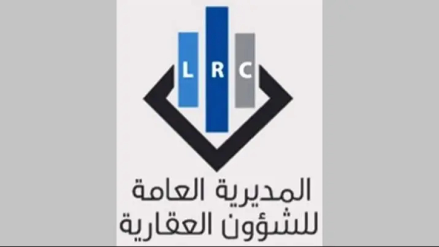 أمانات السجل العقاري خارج جبل لبنان باستثناء الكورة تفتح ابوابها للمواطنين ابتداء من 12-01 2026 كل أيام الاسبوع