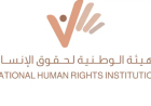 "الهيئة الوطنية لحقوق الإنسان": دعم واسع لتفعيل الهيئة في الدورة الرابعة لمراجعة لبنان أمام الأمم المتحدة