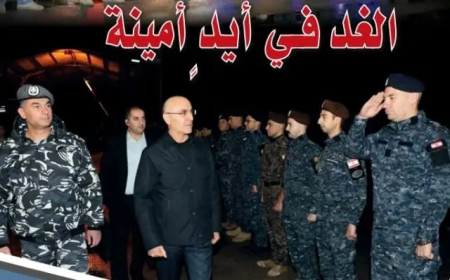 صدور العدد الجديد لمجلة "الأمن": الغد في أيد أمينة