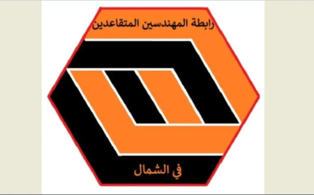 رابطة المهندسين المتقاعدين شمالا: للمشاركة بأي تحركات تمنع شطب الودائع