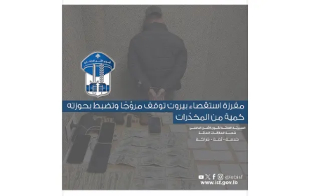يقوم بترويج المخدرات في بيروت.. هذا ما حصل معه