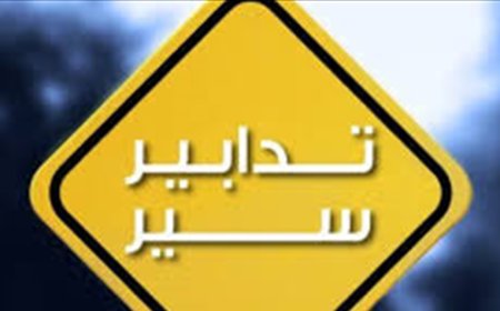 على طريق الشام.. هذا ما سيجري لـ 10 ايام