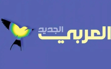 العربي الجديد: مجلس الأمن ينهي مهمة الأمم المتحدة في مدينة الحديدة اليمنية