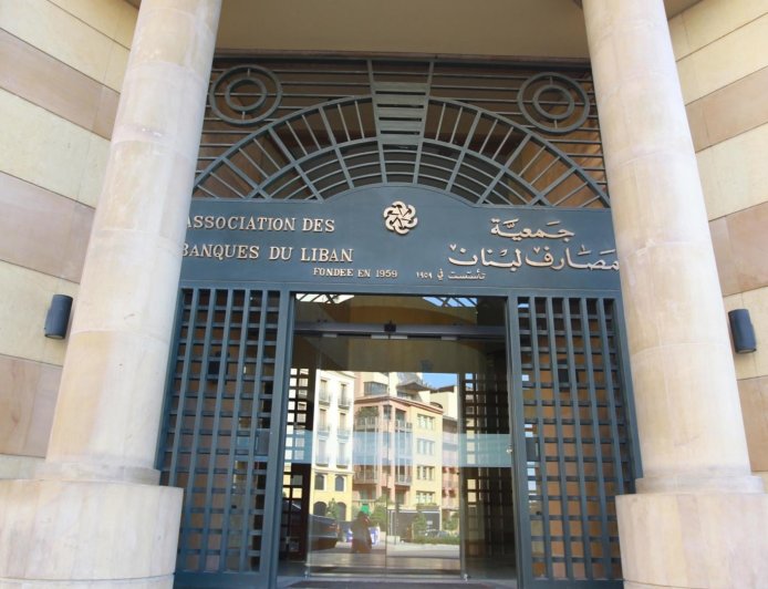 جمعية المصارف: لاتخاذ موقف حرّ وشجاع يحمي المودعين والقطاع المصرفي
