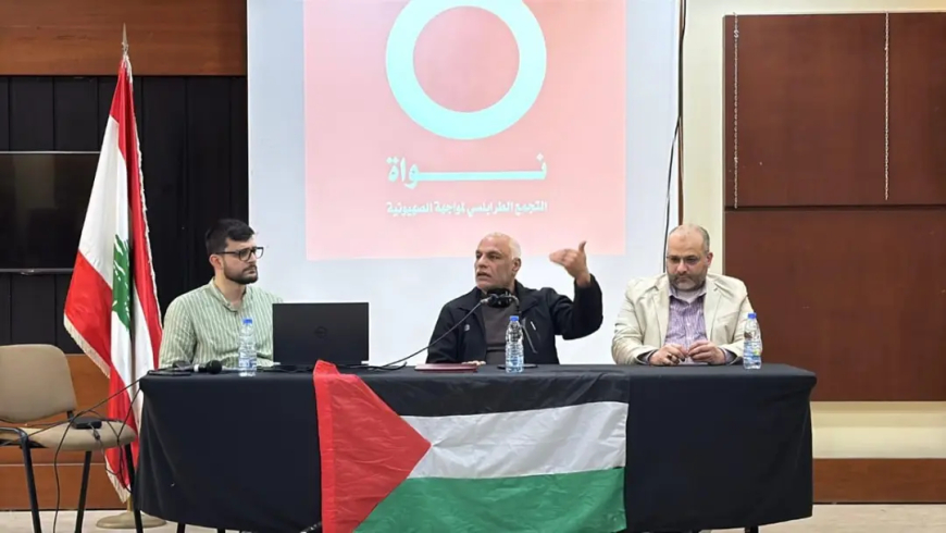 لقاء في الرابطة الثقافية - طرابلس عن مسيرة قادة فلسطينيين