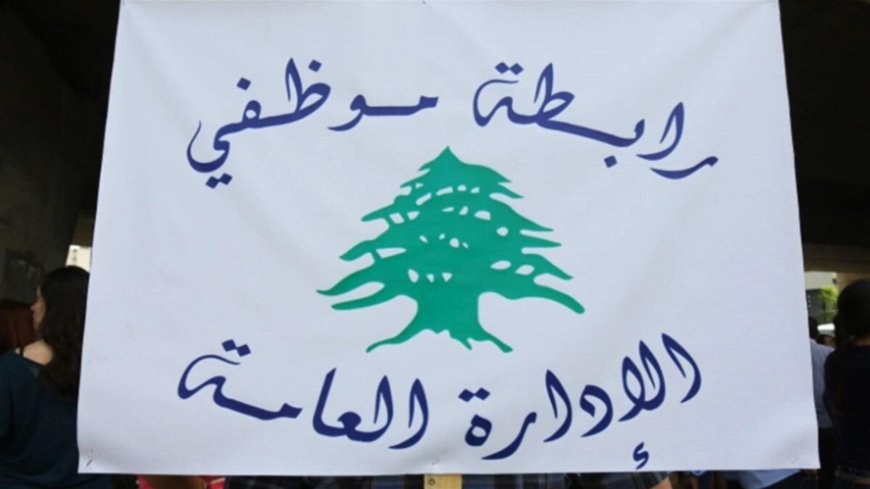 قريبا.. رابطة جديدة لموظفي الإدارة العامة