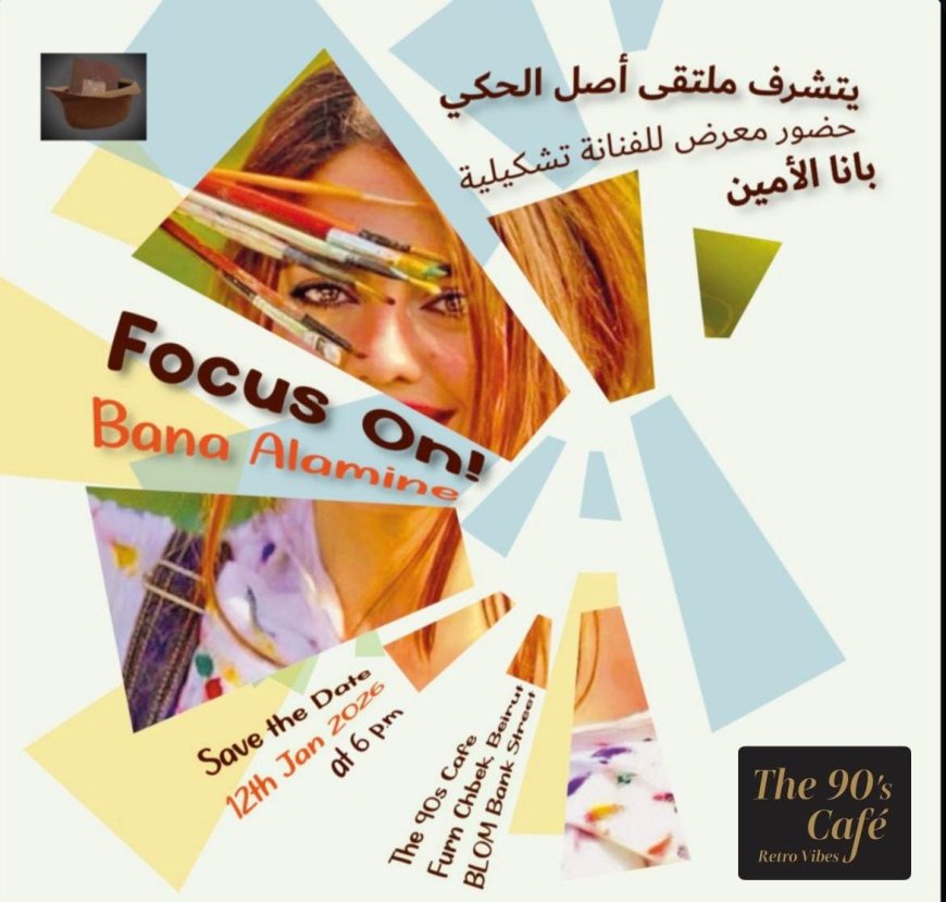 ملتقى أصل الحكي.. ومعرض لبانا الأمين