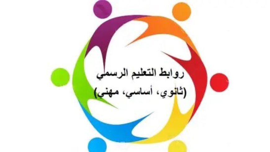 روابط التعليم الرسمي أعلنت الاستمرار بالاضراب غدا الثلاثاء وتأجيل الإعتصام الى الأسبوع المقبل