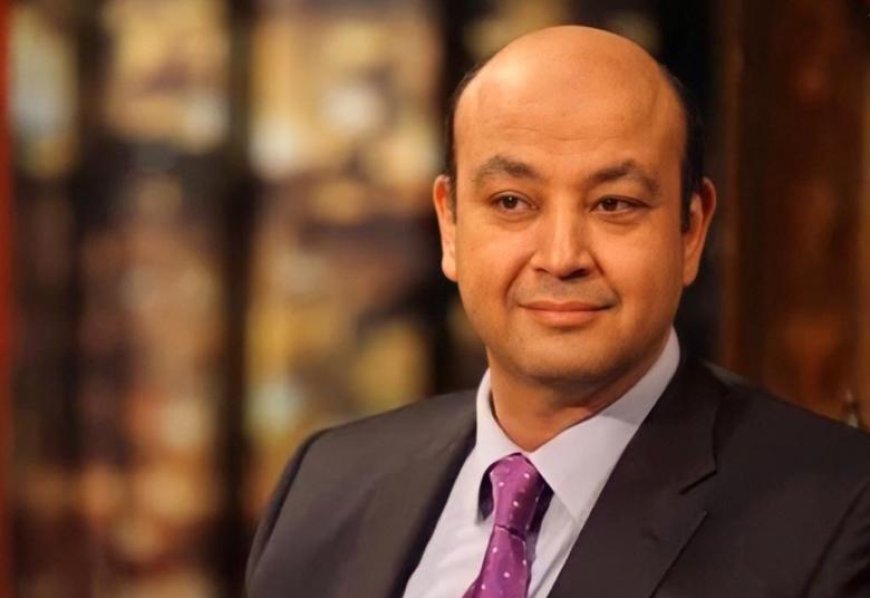 عمرو أديب يضع حدًا للشائعات ويكشف حقيقة وضع شيرين عبد الوهاب
