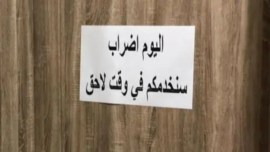 تفاوت في التزام  الدوائر الرسمية في النبطية بالاضراب