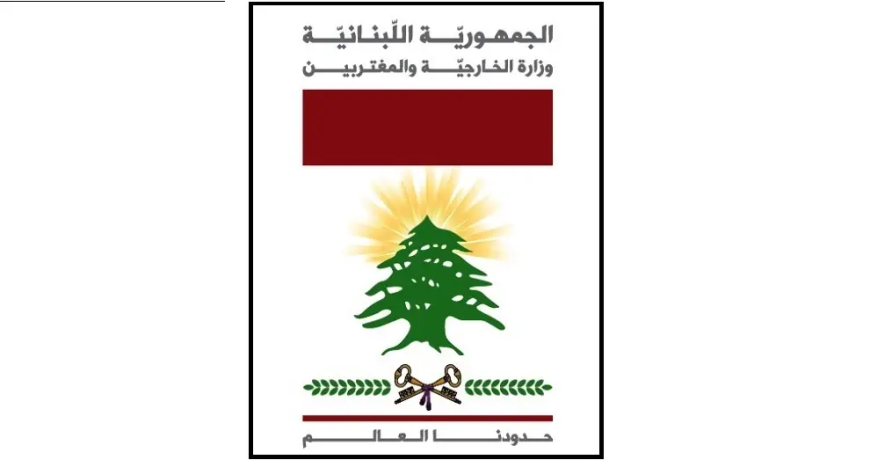 الخارجية عمِّمت على البعثات الديبلوماسية التحضير لانتخابات غير المقيمين