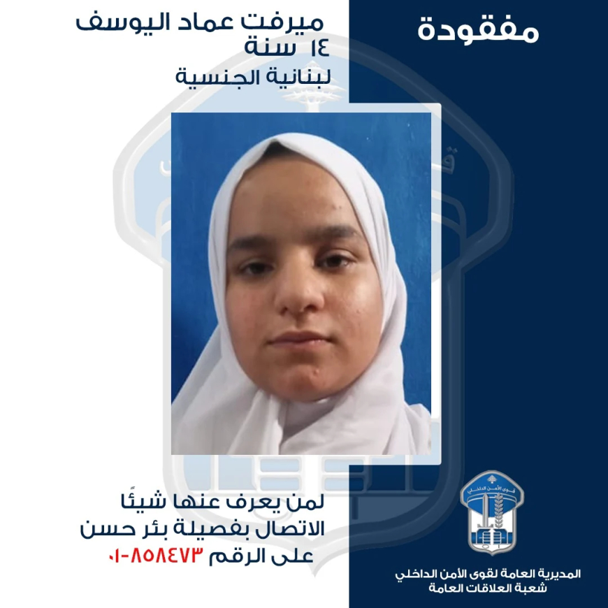 غادرت شاتيلا ولم تعد.. هل شاهدتم ميرفت؟