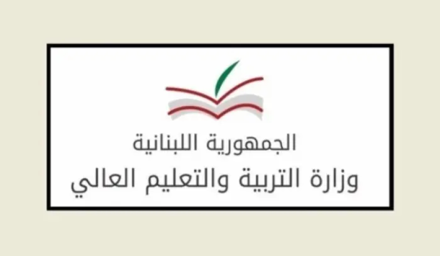 بيان لوزيرة التربية بشأن اقفال المدارس