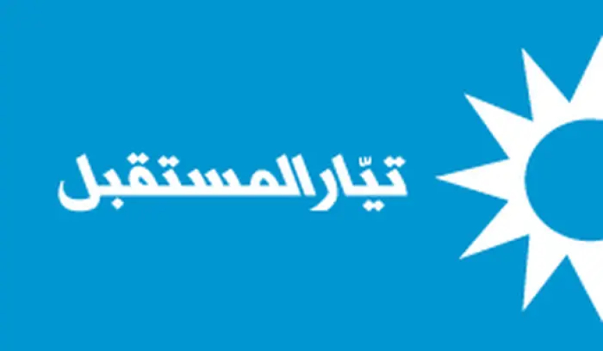 قطاع النقابات العمالية في "تيار المستقبل": ندعم مطالب رابطة موظفي الدولة