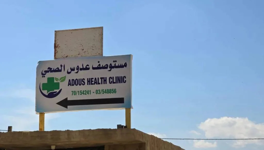 بعدما تبين أن صاحبه ينتحل صفة طبيب.. إقفال مستوصف في بعلبك