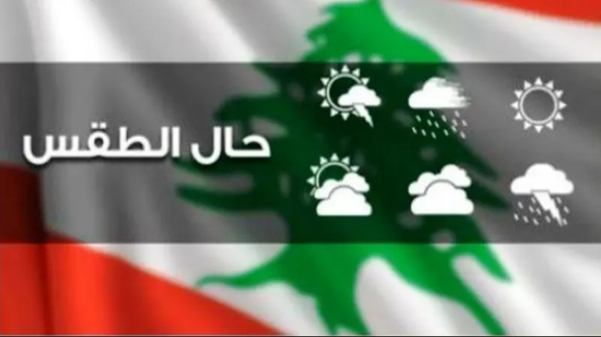 الطقس غدا قليل الغيوم مع ارتفاع في درجات الحرارة وضباب على المرتفعات