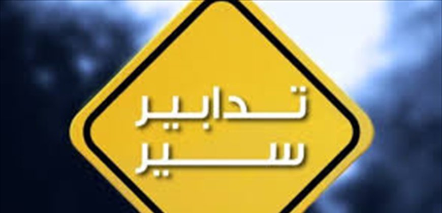 على طريق الشام.. هذا ما سيجري لـ 10 ايام