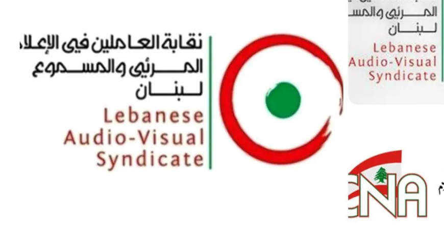 نقابة العاملين في الإعلام المرئي والمسموع: اغتيال العدو الإعلامي نور الدين انتهاك صارخ