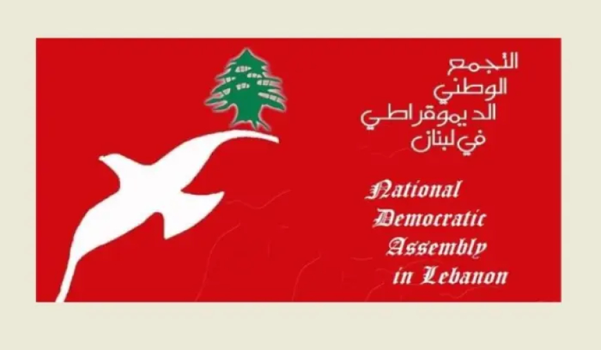 "التجمع الديموقراطي" أكد دعم مطالب الأساتذة والموظفين: لخفض أسعار المحروقات والحد من البطالة